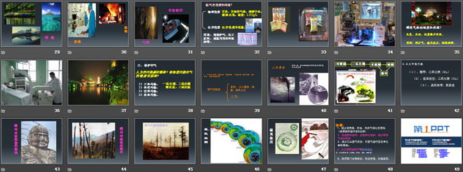 《空气》我们周围的空气PPT课件5