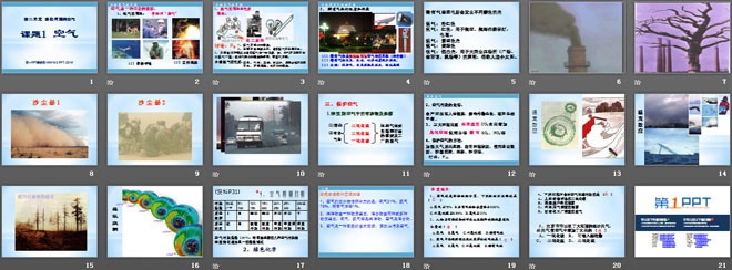 《空气》我们周围的空气PPT课件7