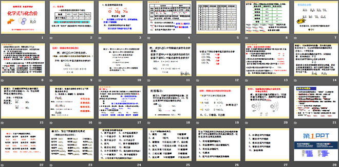 《化学式与化合价》自然界的水PPT课件3