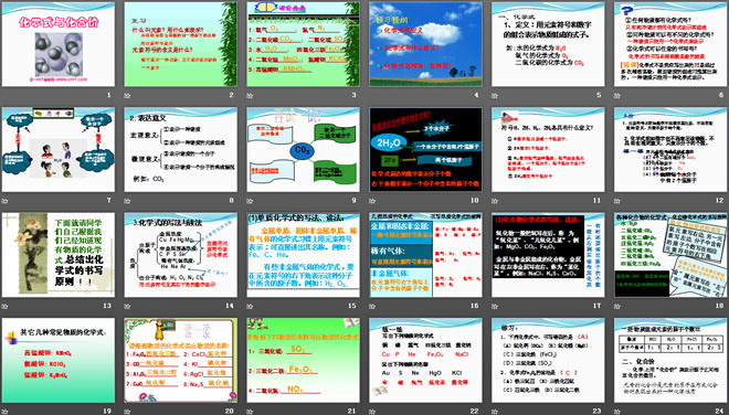 《化学式与化合价》自然界的水PPT课件4