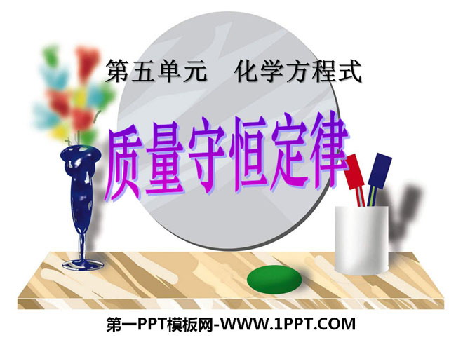 《质量守恒定律》化学方程式PPT课件5