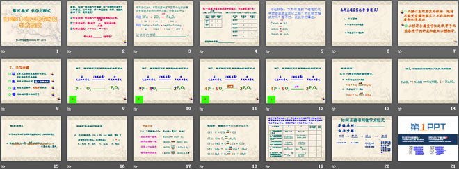 《如何正确书写化学方程式》化学方程式PPT课件9