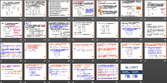 《利用化学方程式的简单计算》化学方程式PPT课件3