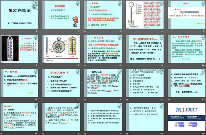 《温度的测量》物态及其变化PPT课件