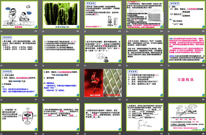 《物态变化 温度》物态及其变化PPT课件3