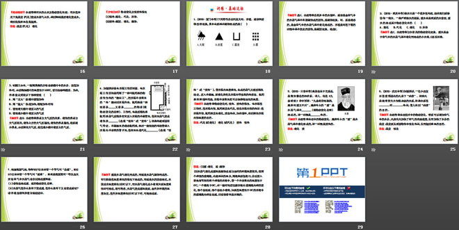 《生活和技术中的物态变化》物态及其变化PPT课件