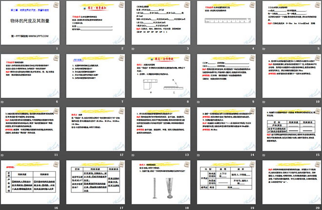《物体的尺度及其测量》物质世界的尺度、质量和密度PPT课件