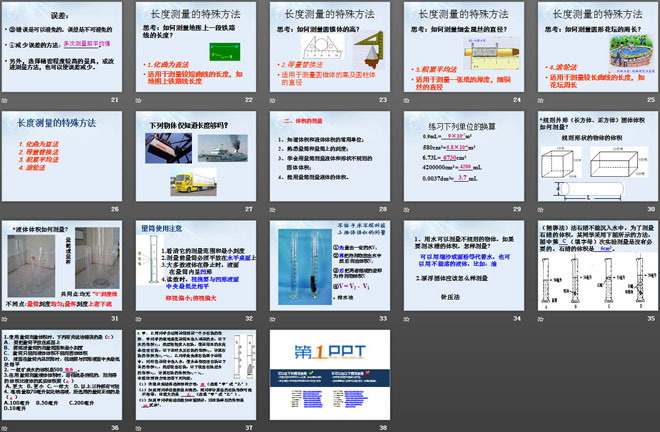 《物体的尺度及其测量》物质世界的尺度、质量和密度PPT课件3