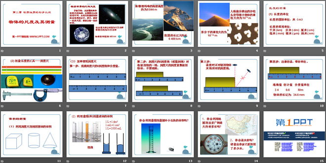 《物体的尺度及其测量》物质世界的尺度、质量和密度PPT课件4