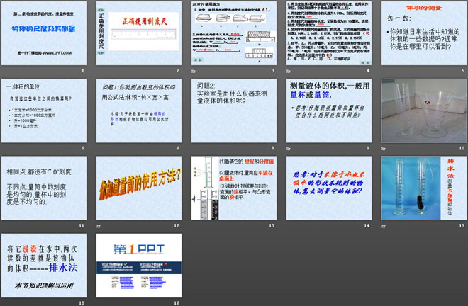 《物体的尺度及其测量》物质世界的尺度、质量和密度PPT课件5