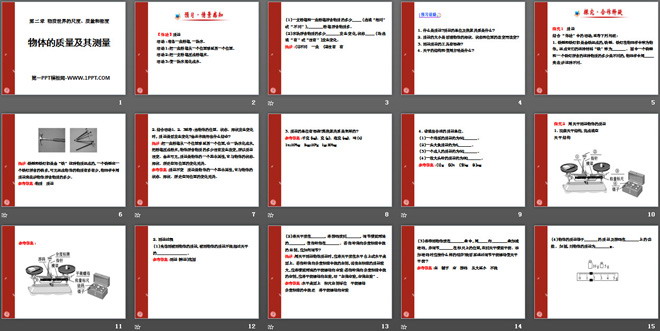 《物体的质量及其测量》物质世界的尺度、质量和密度PPT课件