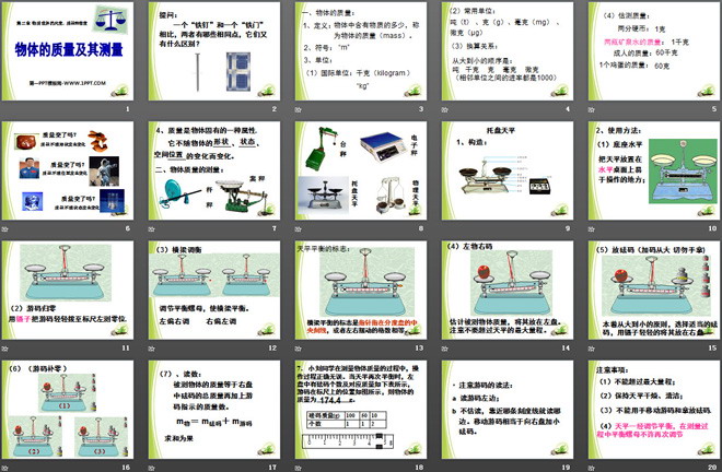 《物体的质量及其测量》物质世界的尺度、质量和密度PPT课件3