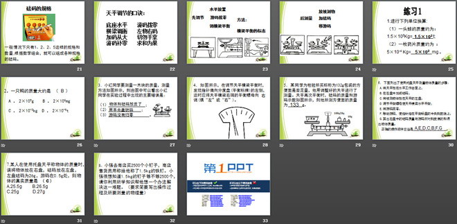 《物体的质量及其测量》物质世界的尺度、质量和密度PPT课件3