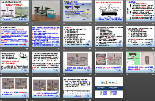 《物体的质量及其测量》物质世界的尺度、质量和密度PPT课件4