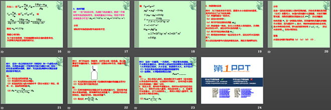 《探究—物质的密度》物质世界的尺度、质量和密度PPT课件4