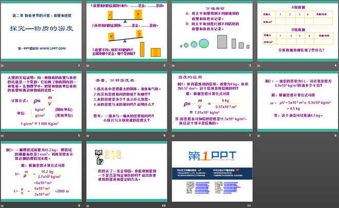 《探究—物质的密度》物质世界的尺度、质量和密度PPT课件6
