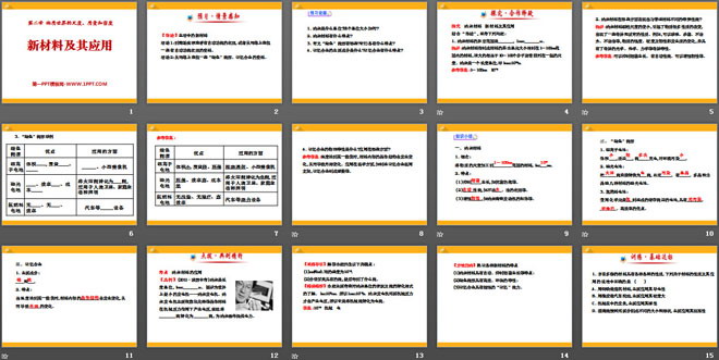 《新材料及其应用》物质世界的尺度、质量和密度PPT课件