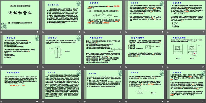 《运动与静止》物质的简单运动PPT课件6