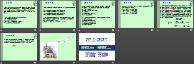 《运动与静止》物质的简单运动PPT课件6