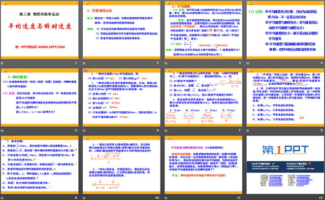 《平均速度与瞬时速度》物质的简单运动PPT课件4