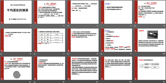 《平均速度的测量》物质的简单运动PPT课件