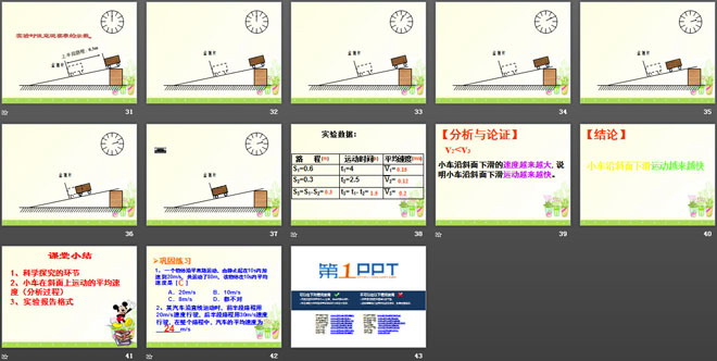 《平均速度的测量》物质的简单运动PPT课件2