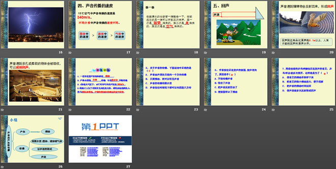 《声音的产生与传播》声现象PPT课件8