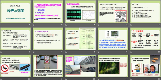 《噪声与环保》声现象PPT课件2