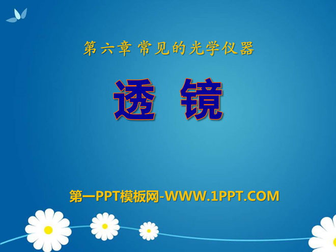 《透镜》常见的光学仪器PPT课件3