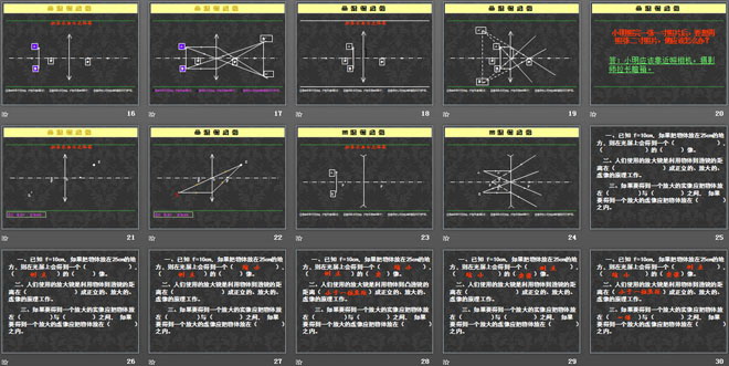 《探究—凸透镜成像规律》常见的光学仪器PPT课件4