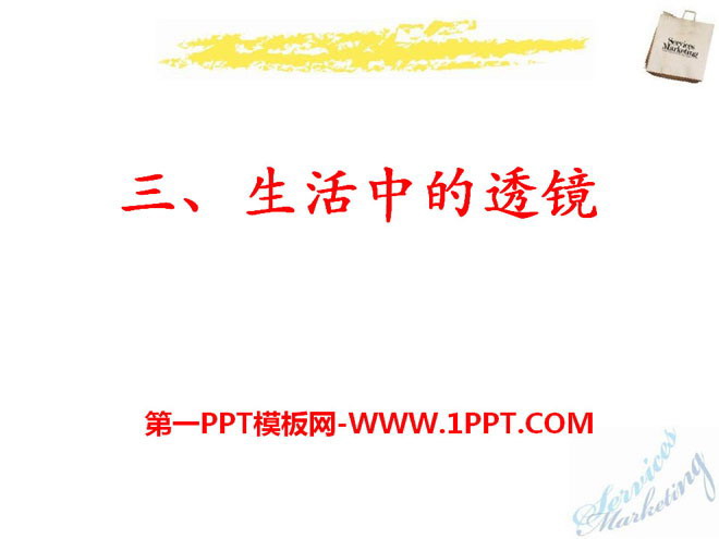 《生活中的透镜》常见的光学仪器PPT课件