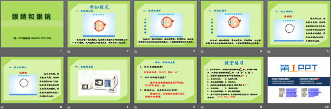 《眼睛和眼镜》常见的光学仪器PPT课件