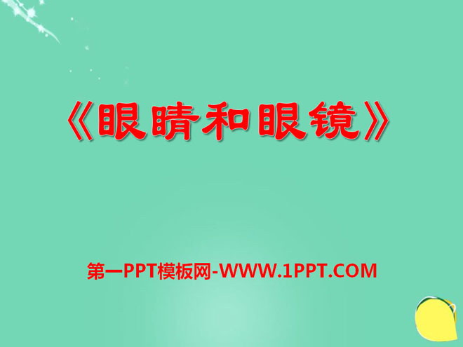 《眼睛和眼镜》常见的光学仪器PPT课件4