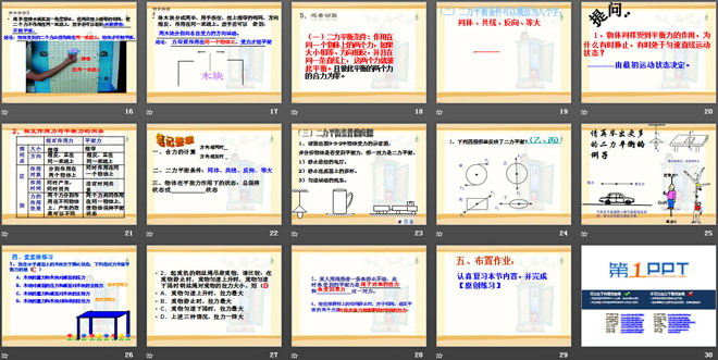 《力》运动和力PPT课件2