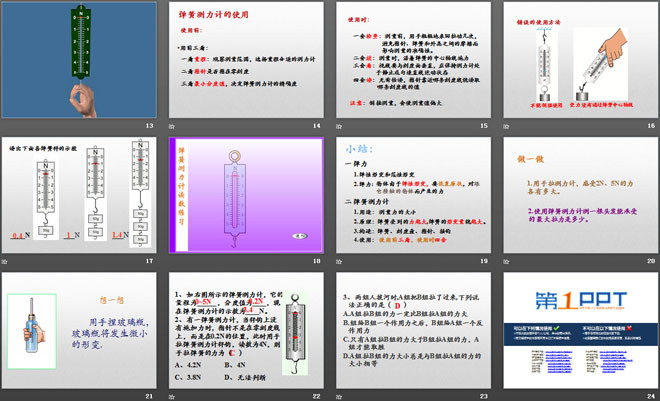 《弹力 力的测量》运动和力PPT课件