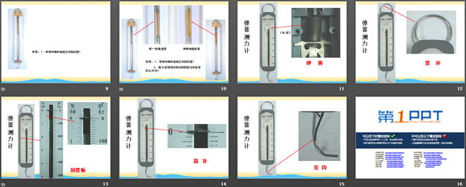 《弹力 力的测量》运动和力PPT课件4