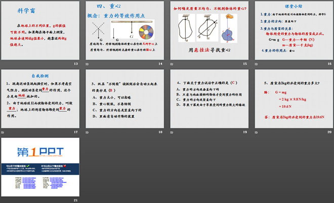 《重力》运动和力PPT课件