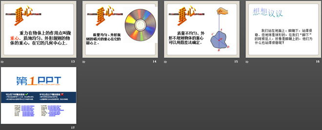 《重力》运动和力PPT课件2