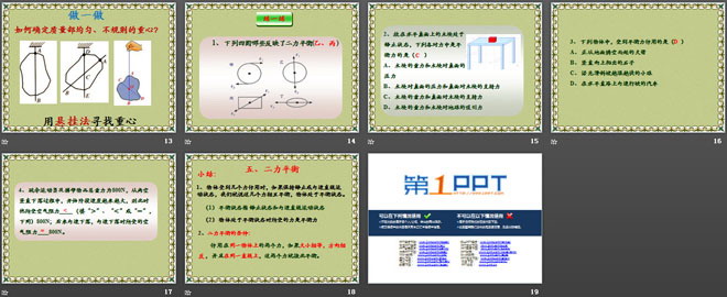 《二力平衡》运动和力PPT课件8