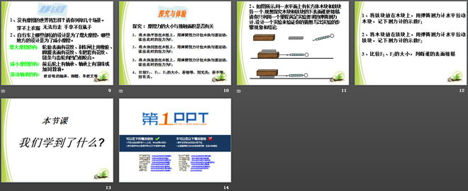 《探究—摩擦力的大小与什么有关》运动和力PPT课件4