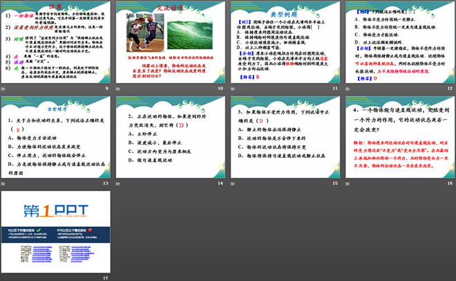 《牛顿第一定律》运动和力PPT课件6