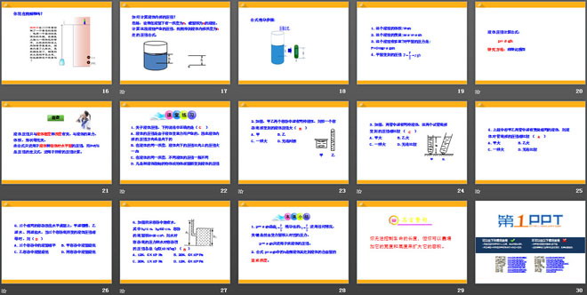 《液体内部的压强》压强与浮力PPT课件2