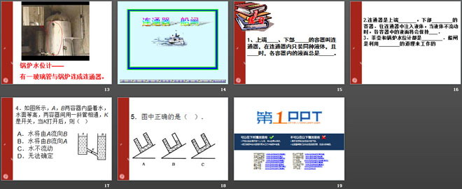 《连通器》压强与浮力PPT课件3