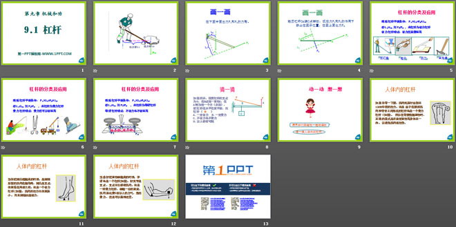 《杠杆》机械和功PPT课件3