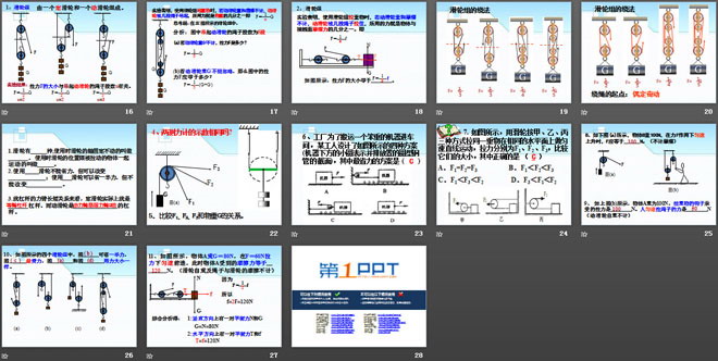 《滑轮》机械和功PPT课件2