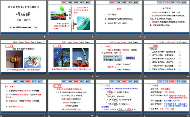 《机械能》机械能、内能及其转化PPT课件