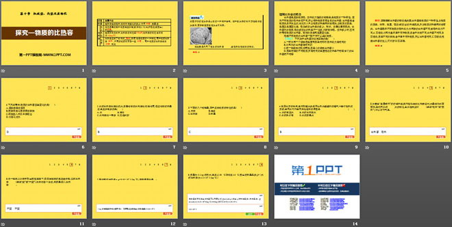 《探究-物质的比热容》机械能、内能及其转化PPT课件3