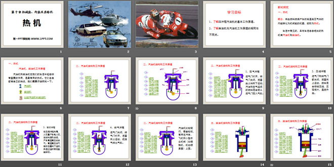 《热机》机械能、内能及其转化PPT课件