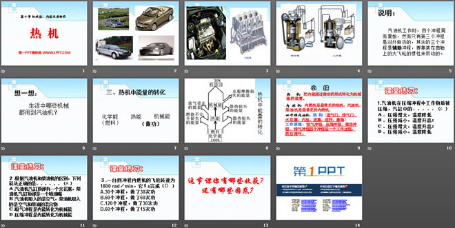 《热机》机械能、内能及其转化PPT课件5