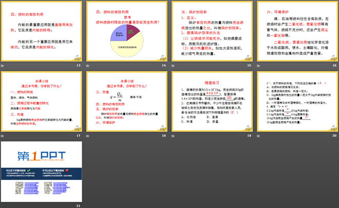 《燃料的利用和环境保护》机械能、内能及其转化PPT课件